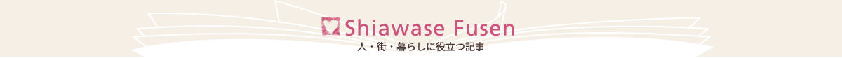 Shiawase fusen