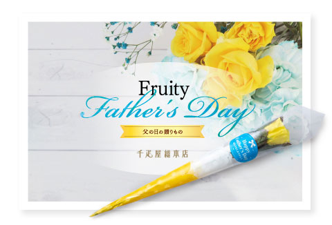 父の日ギフトの商品一覧 千疋屋総本店 公式 オンラインストア