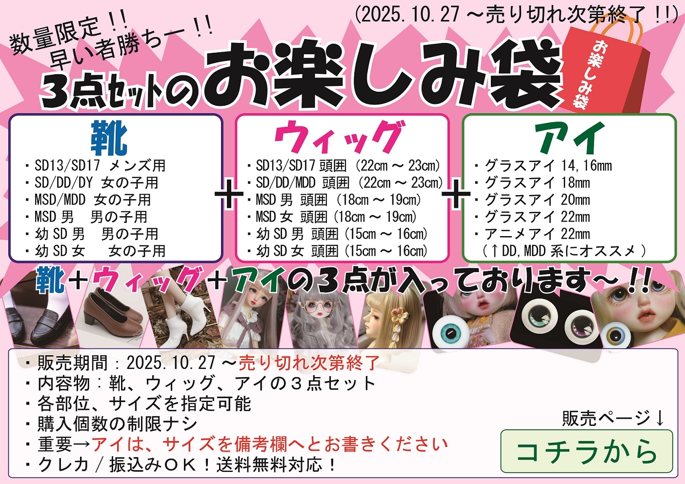 お楽しみ袋(ウィッグ＋靴＋アイ)』数量限定お早めに！ | 【お楽しみ袋