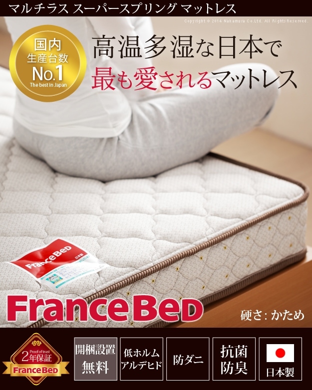 フランスベッド マルチラススーパースプリングマットレス ダブル すべての商品 Best Bed ベストベッド