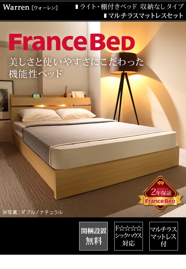 (送料込み)フランスベッド 木製フレーム＋マットレス セット シングルサイズ