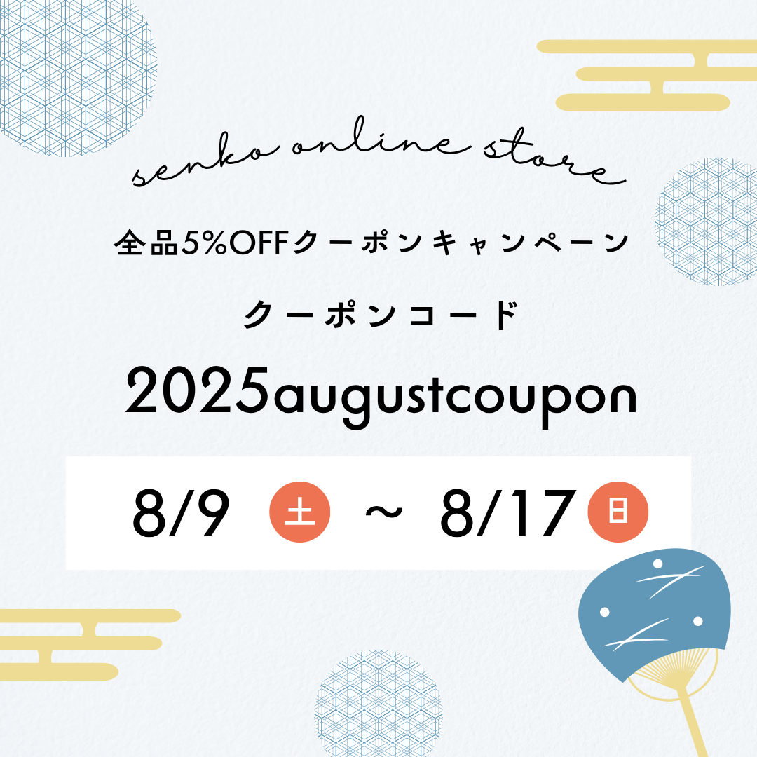 全品5%OFFクーポンキャンペーンのお知らせ