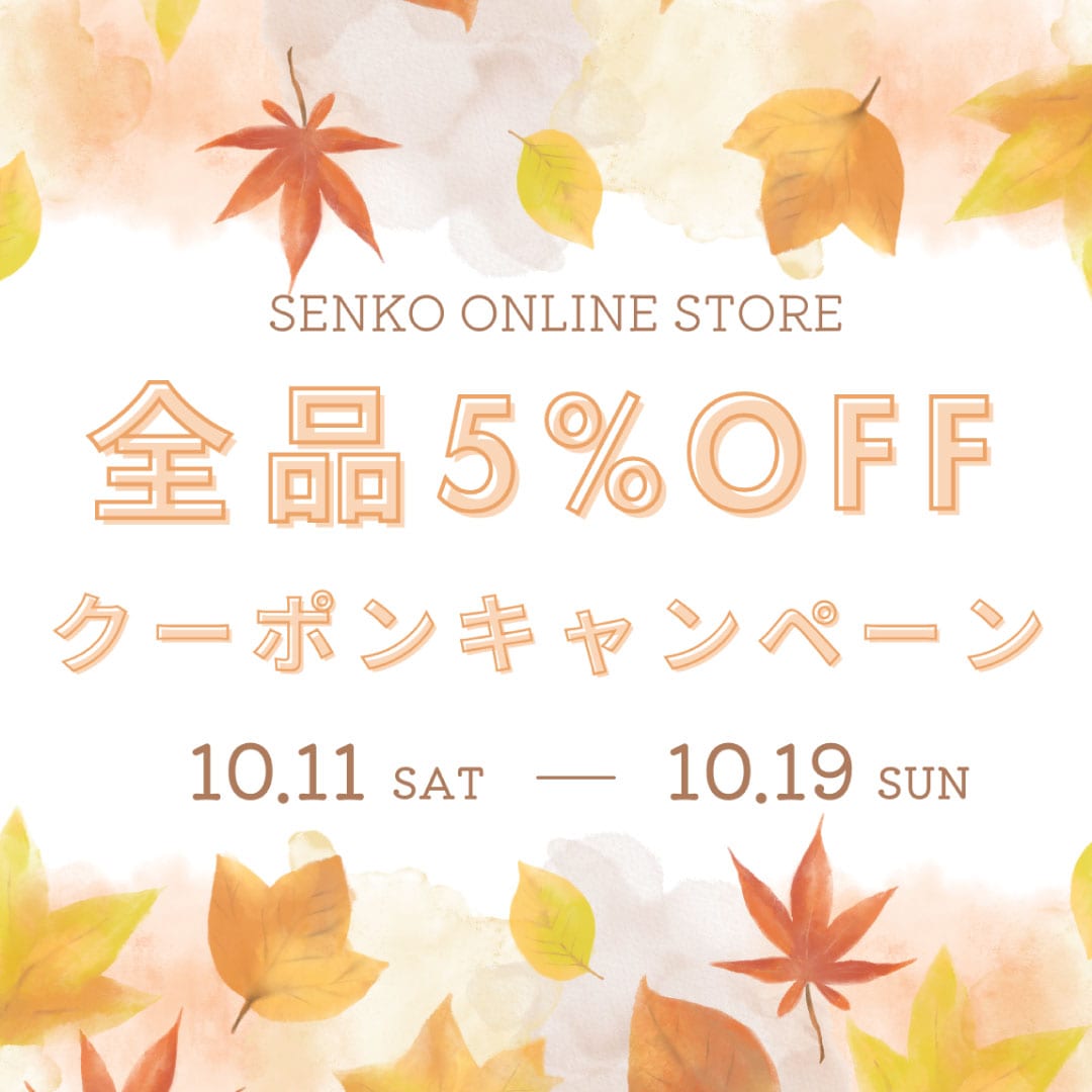 全品5%OFFクーポンキャンペーンのお知らせ