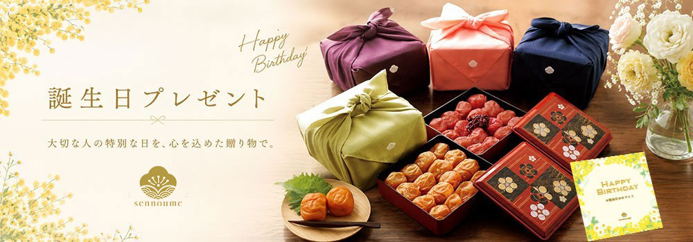 誕生日プレゼントギフト