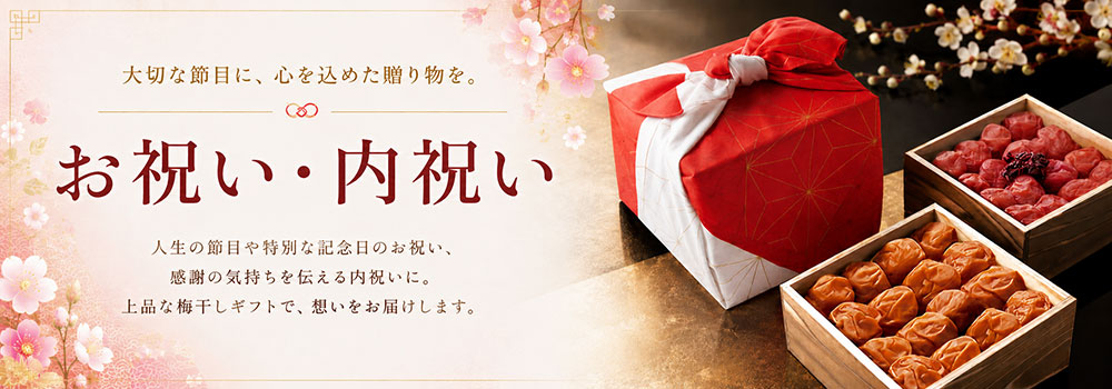 お祝いギフト・内祝いギフト