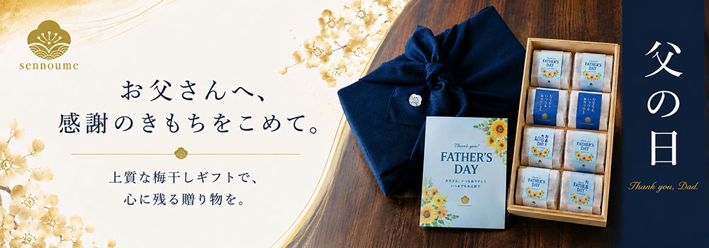 父の日ギフト