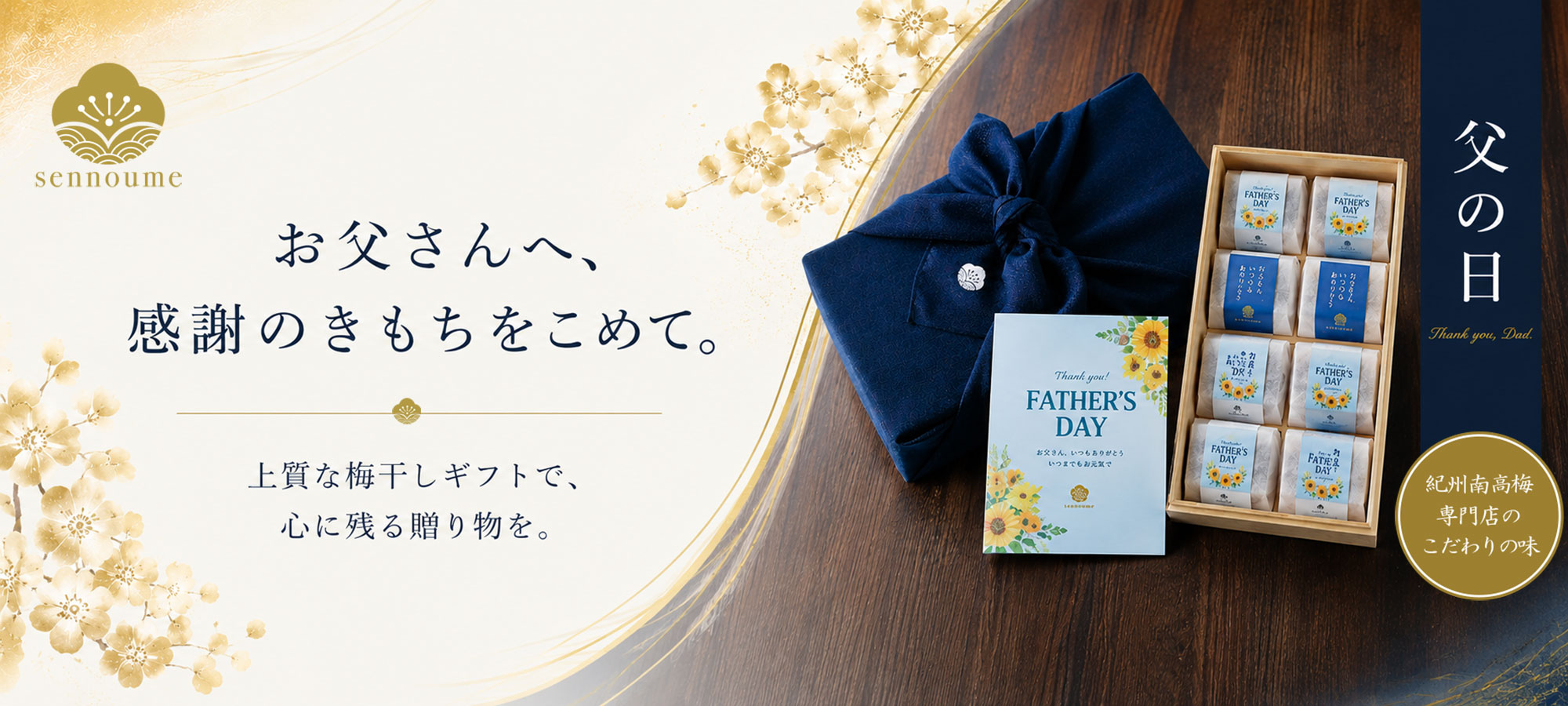 父の日ギフト全品送料無料でご用意しました
