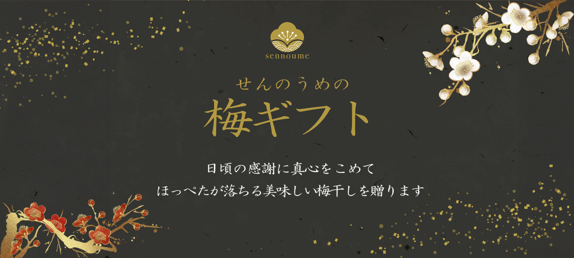 梅干しギフトの相場はいくら？