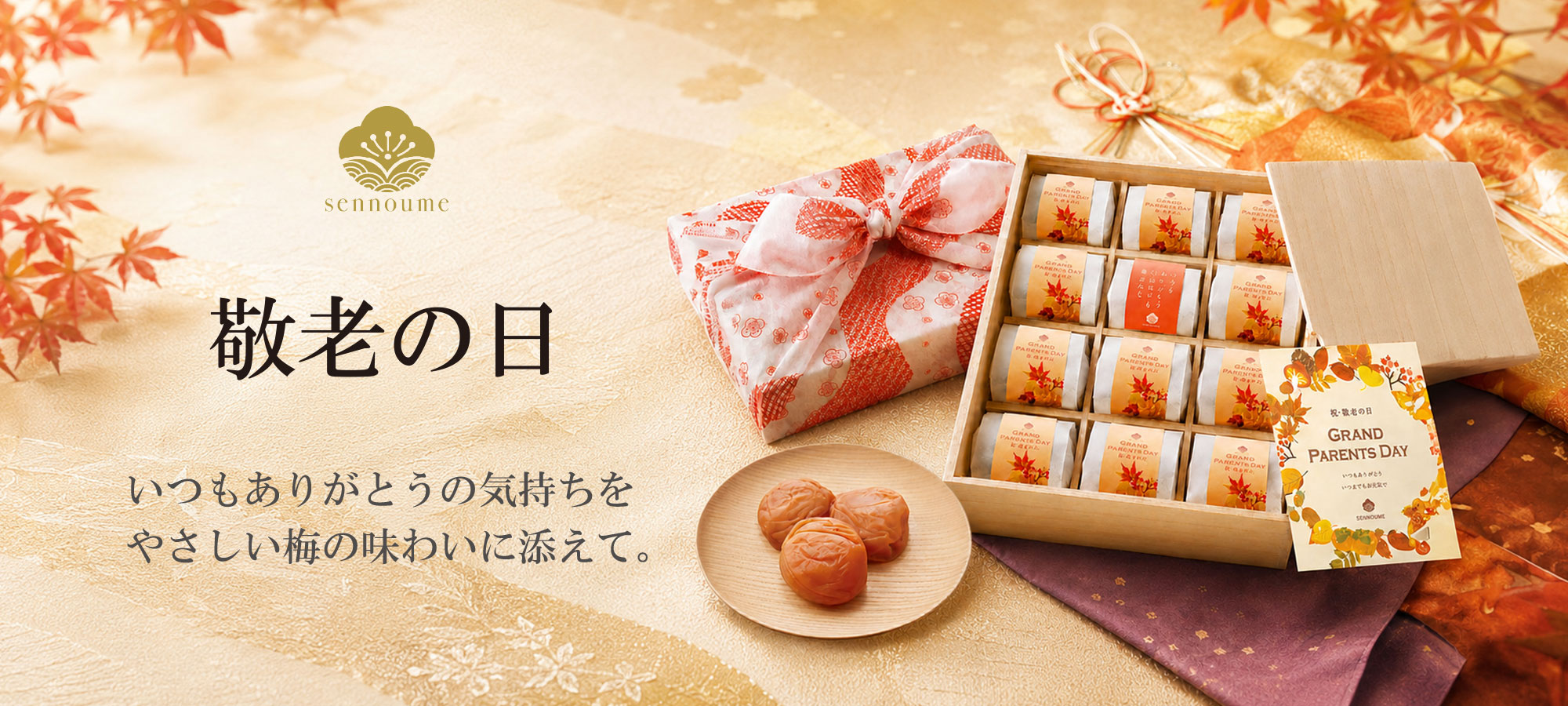 敬老の日ギフト全品送料無料でご用意しました