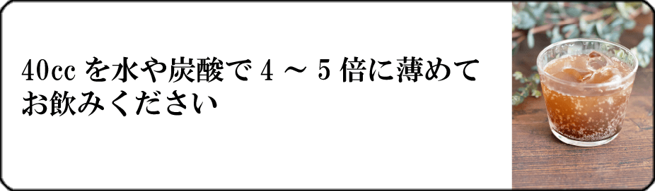 梅エキスドリンク飲み方