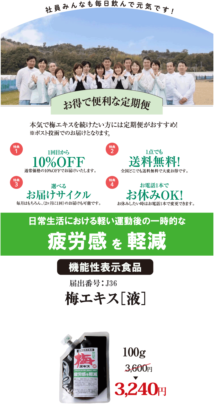 10%OFFの定期便