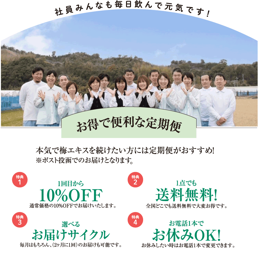 梅エキス（定期便） | 梅エキス | 梅干し通販の店。紀州南高梅を紀州