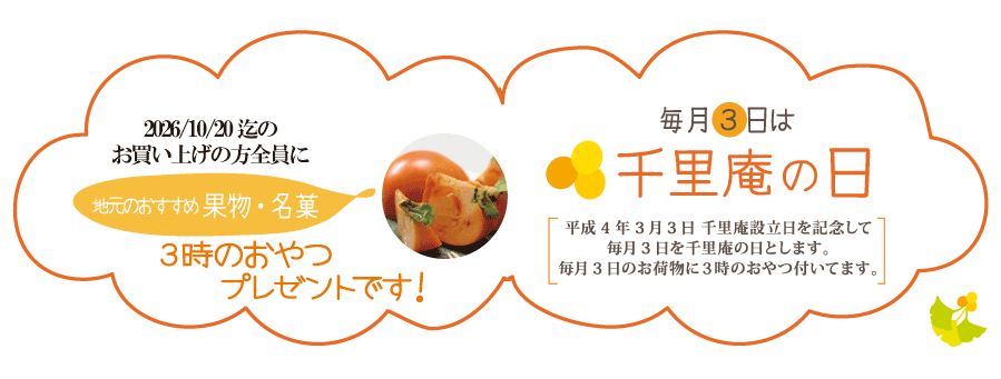 紀州南高梅専門店】紀州千里庵通販サイト