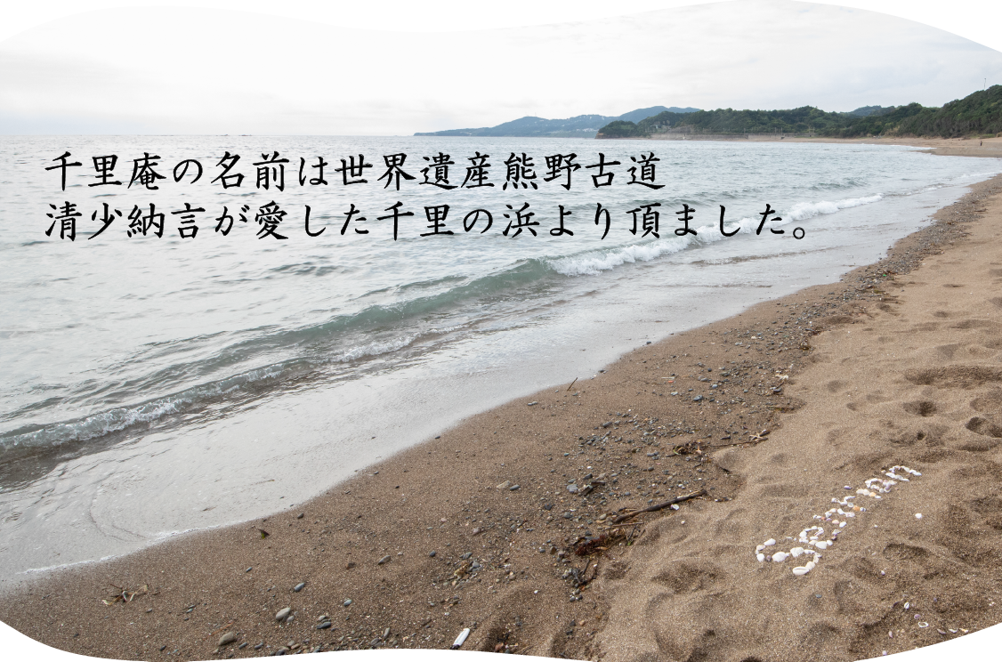 千里庵について