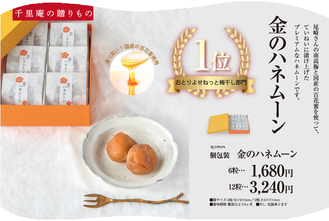 梅干し通販の店。紀州南高梅を紀州から直送販売・梅の色彩千里庵