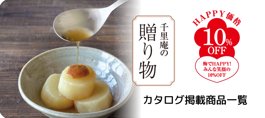 お歳暮DMカタログ商品一覧