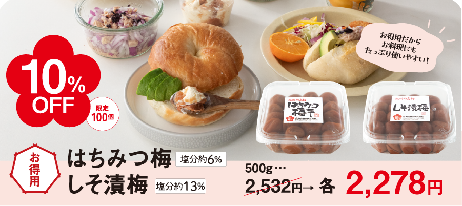 お徳用 はちみつ梅 しそ漬梅