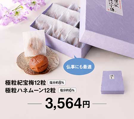 極粒南高梅