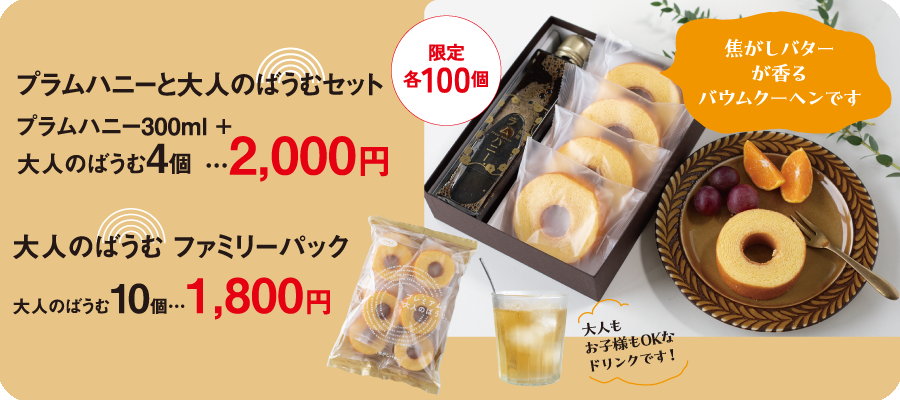 バームクーヘン