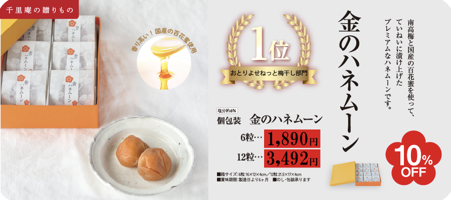 金のハネムーン