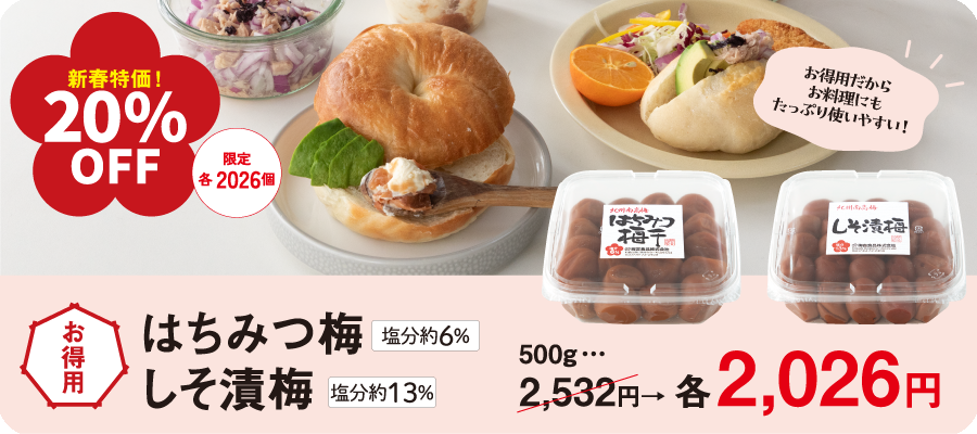 お徳用 はちみつ梅 しそ漬梅