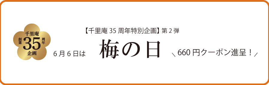 梅の日