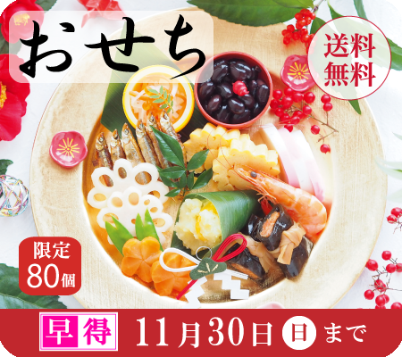 千里庵のおせち