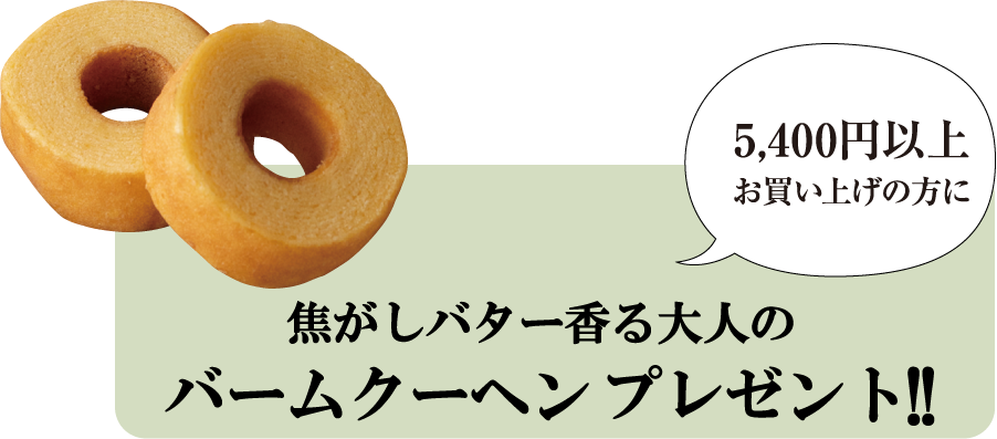 キャンペーンバナー