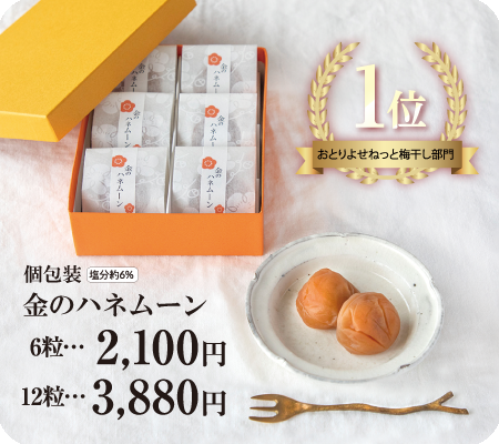 金のハネムーン