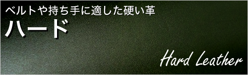 ハード