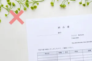 領収書は同梱しません