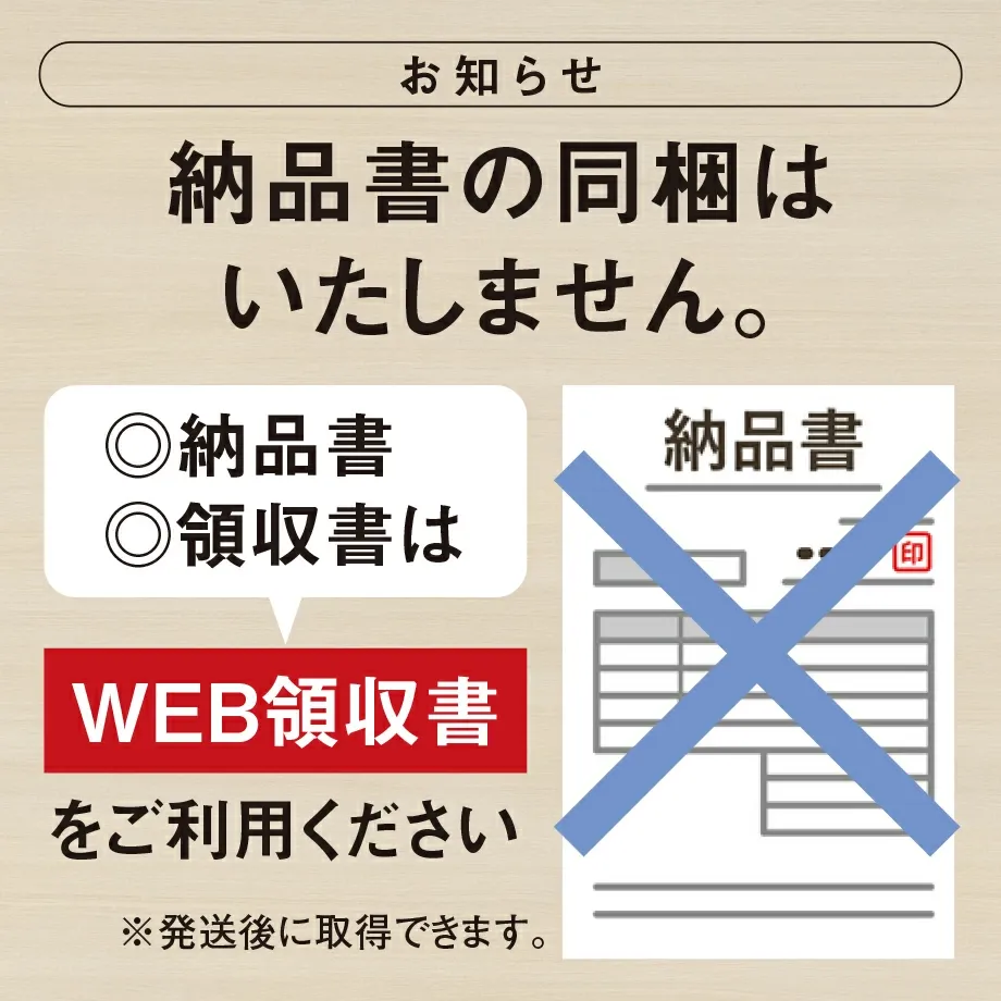 納品書の同梱はいたしません