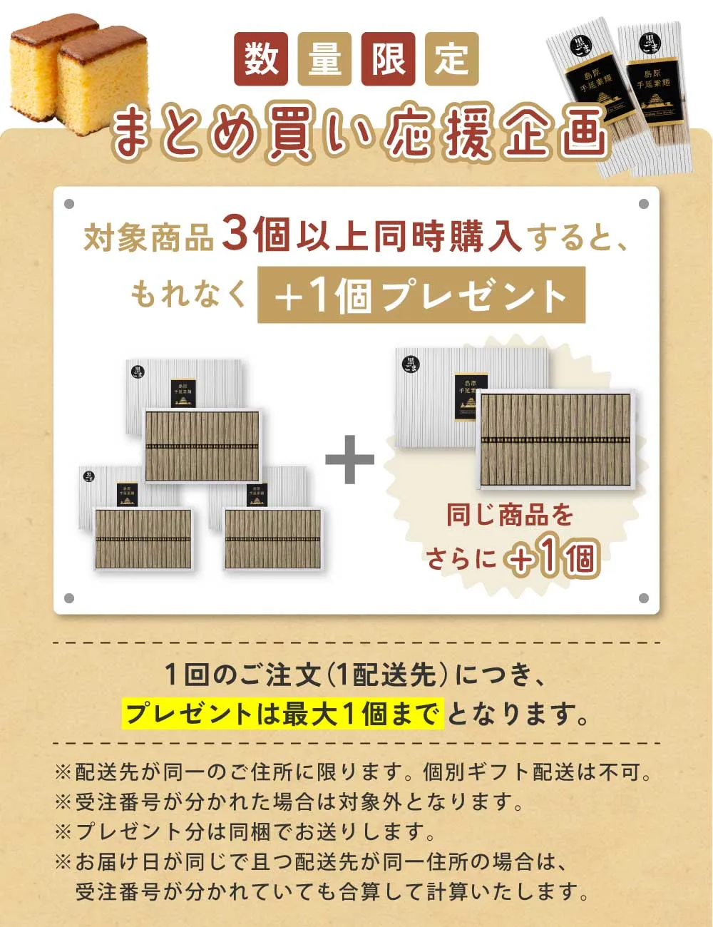 まとめ買い応援企画