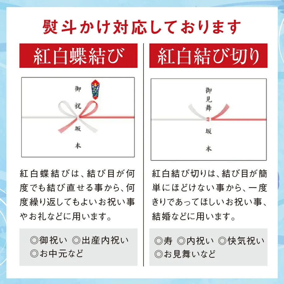 紅白蝶結び・紅白結び切り