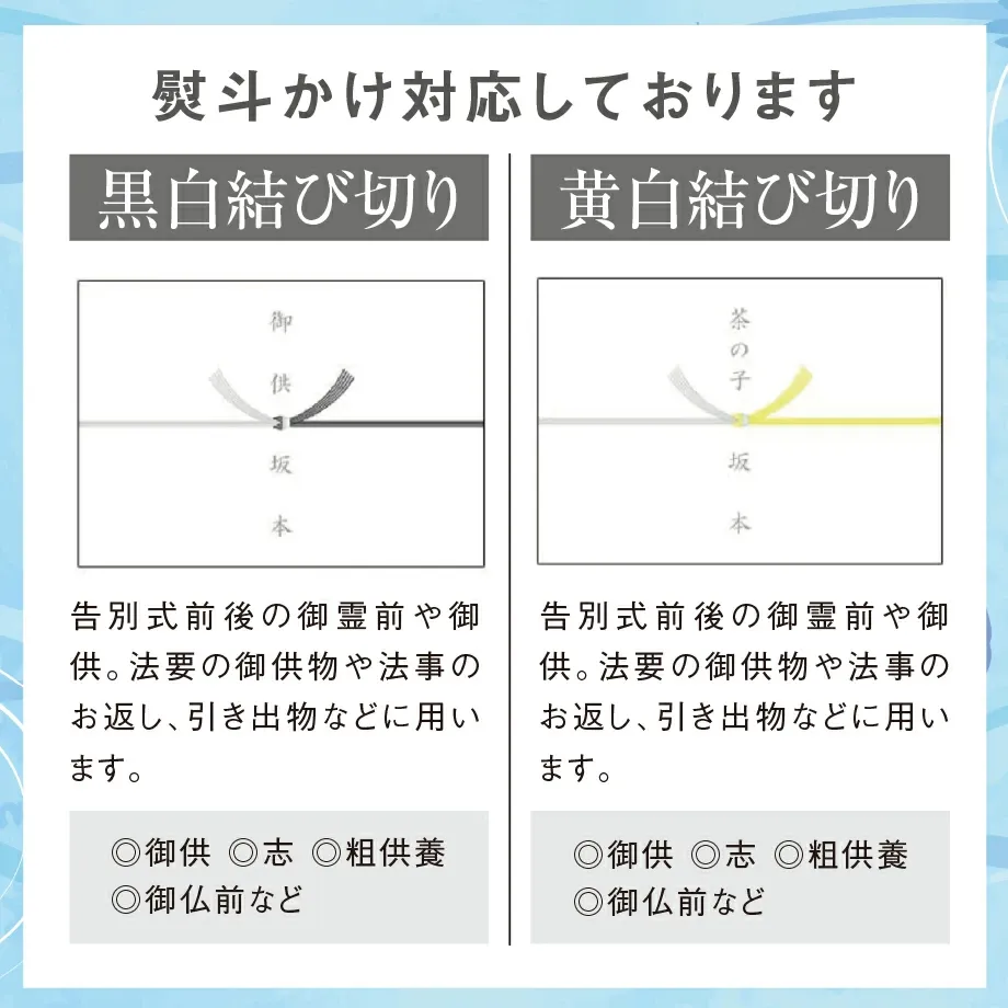 黒白結び切り・黄白結び切り