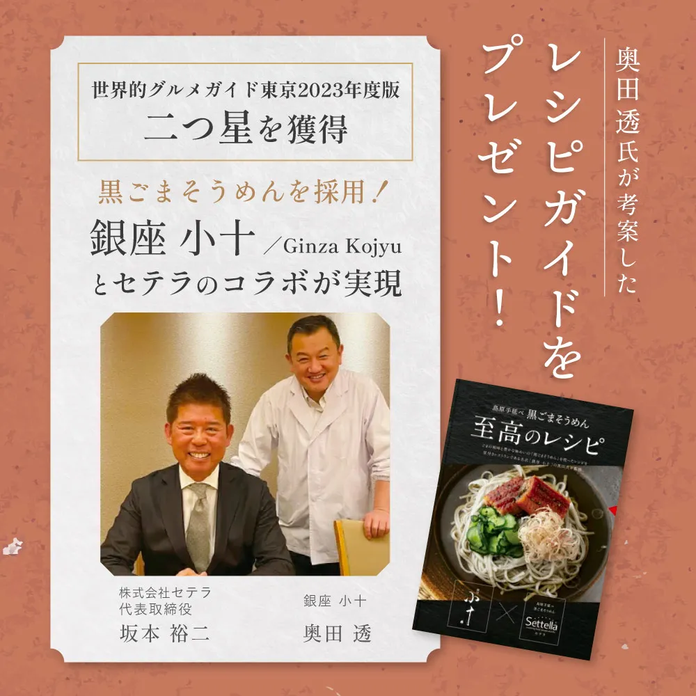 奥田透氏が考案したレシピガイドをプレゼント！