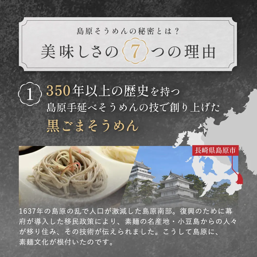 おいしさの7つの秘密・350年以上の歴史を持つ島原手延べそうめんの技で創り上げた黒ごまそうめん