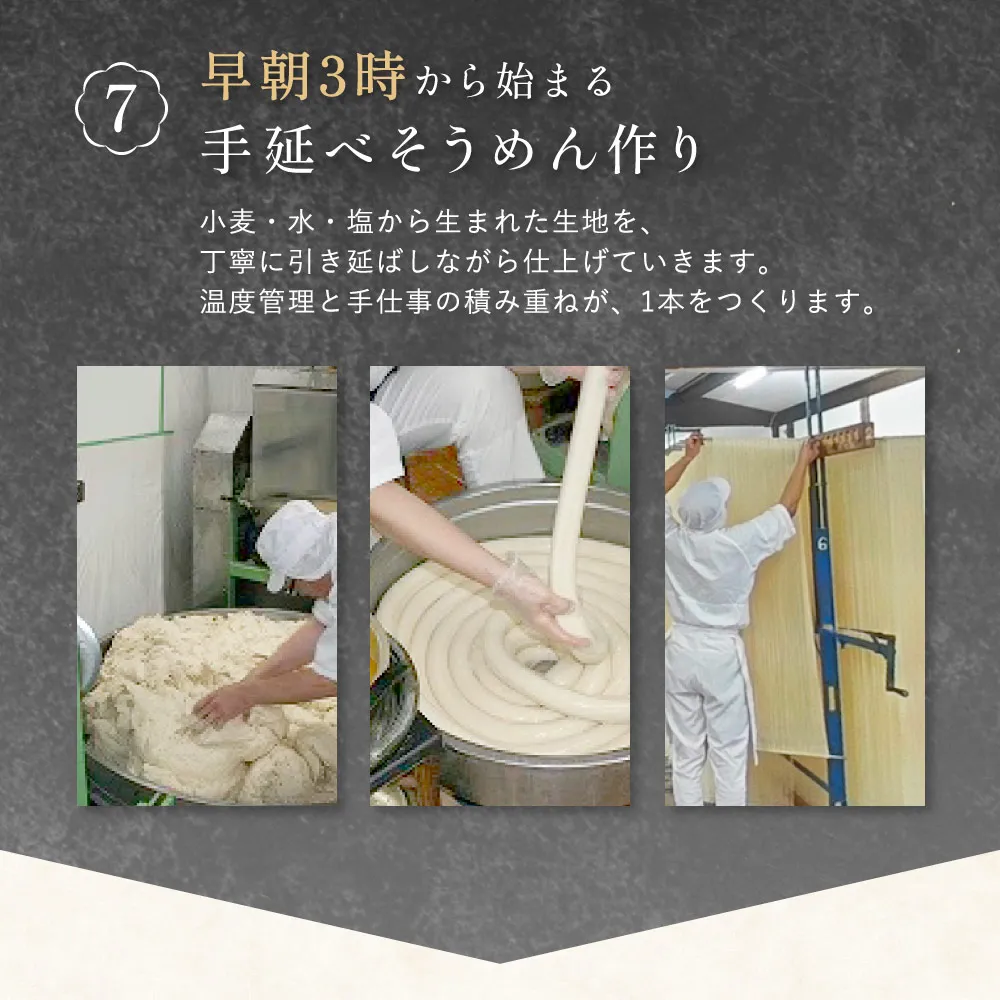 「コシの強さ」と「しなやかな喉越し」・早朝3時から始まる手延べそうめん作り