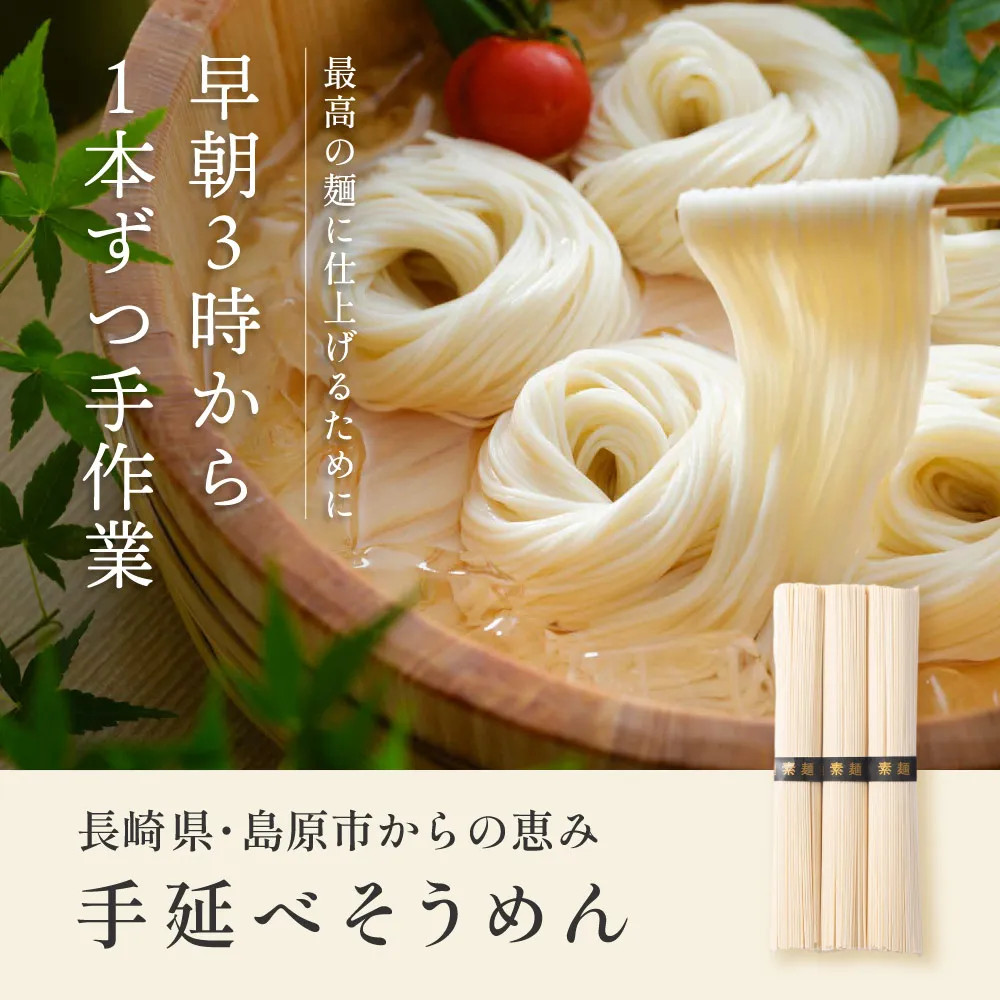 長崎県・島原市からの恵み手延べそうめん