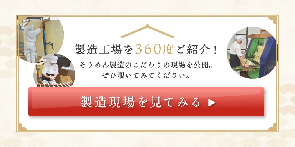 製造工場を360度ご紹介！