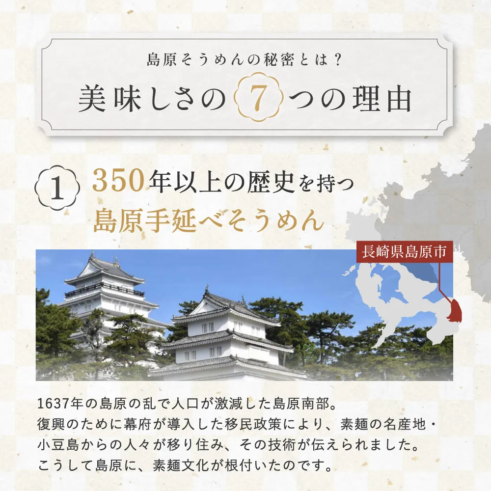 美味しさの7つの理由・350年以上の歴史を持つ島原手延べそうめん