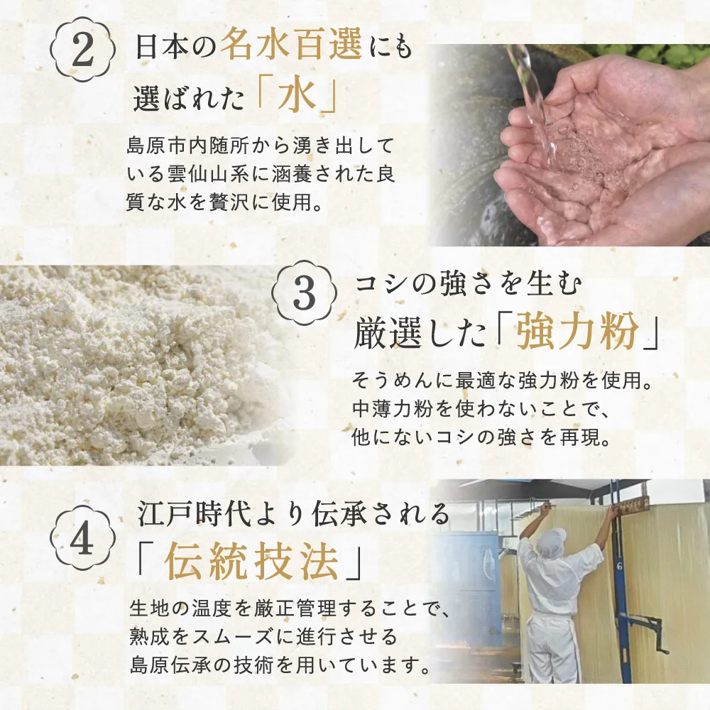 日本の名水百選にも選ばれた「水」・コシの強さを生む厳選した「強力粉」