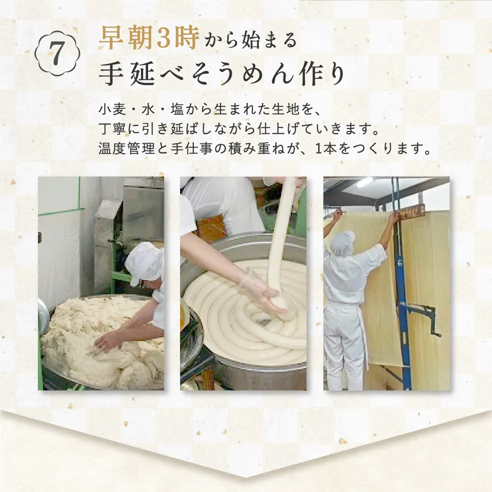 「コシの強さ」と「しなやかな喉越し」・早朝3時から始まる手延べそうめん作り