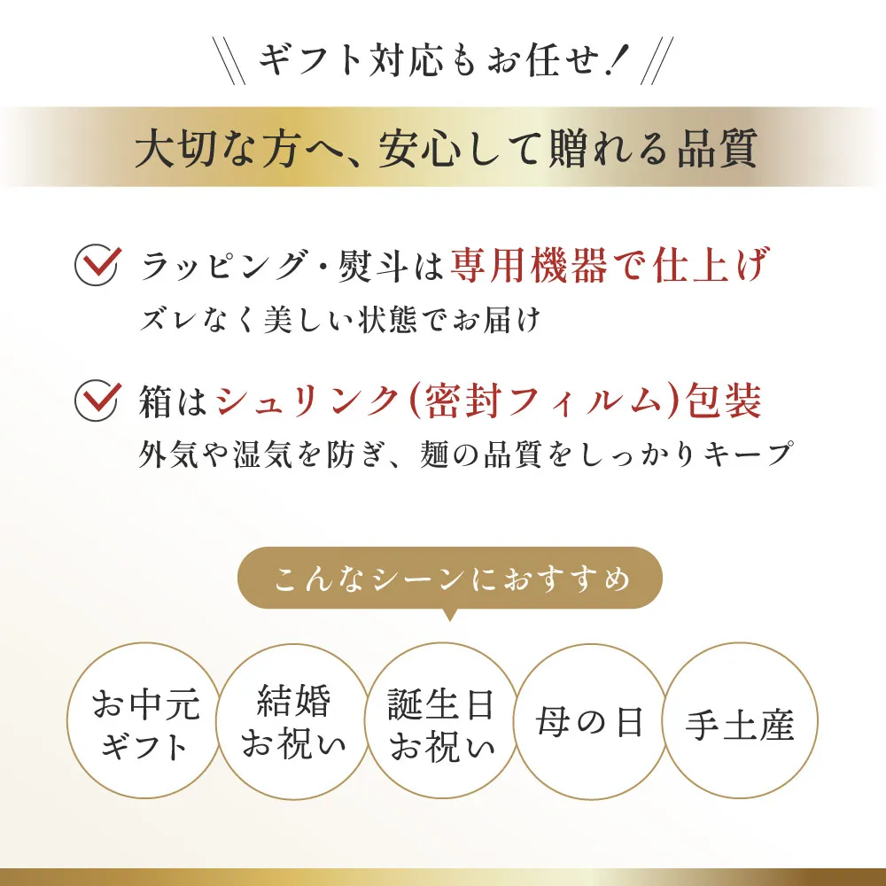 大切な方へ、安心して贈れる品質