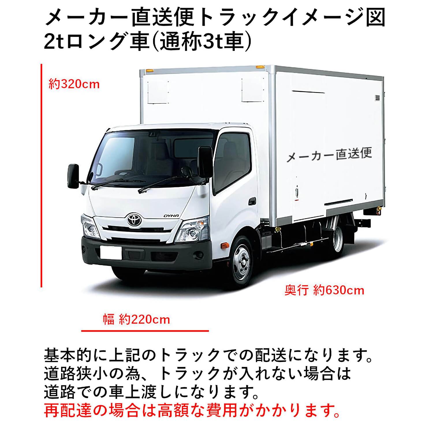 メーカー直送時の配送トラックについて
