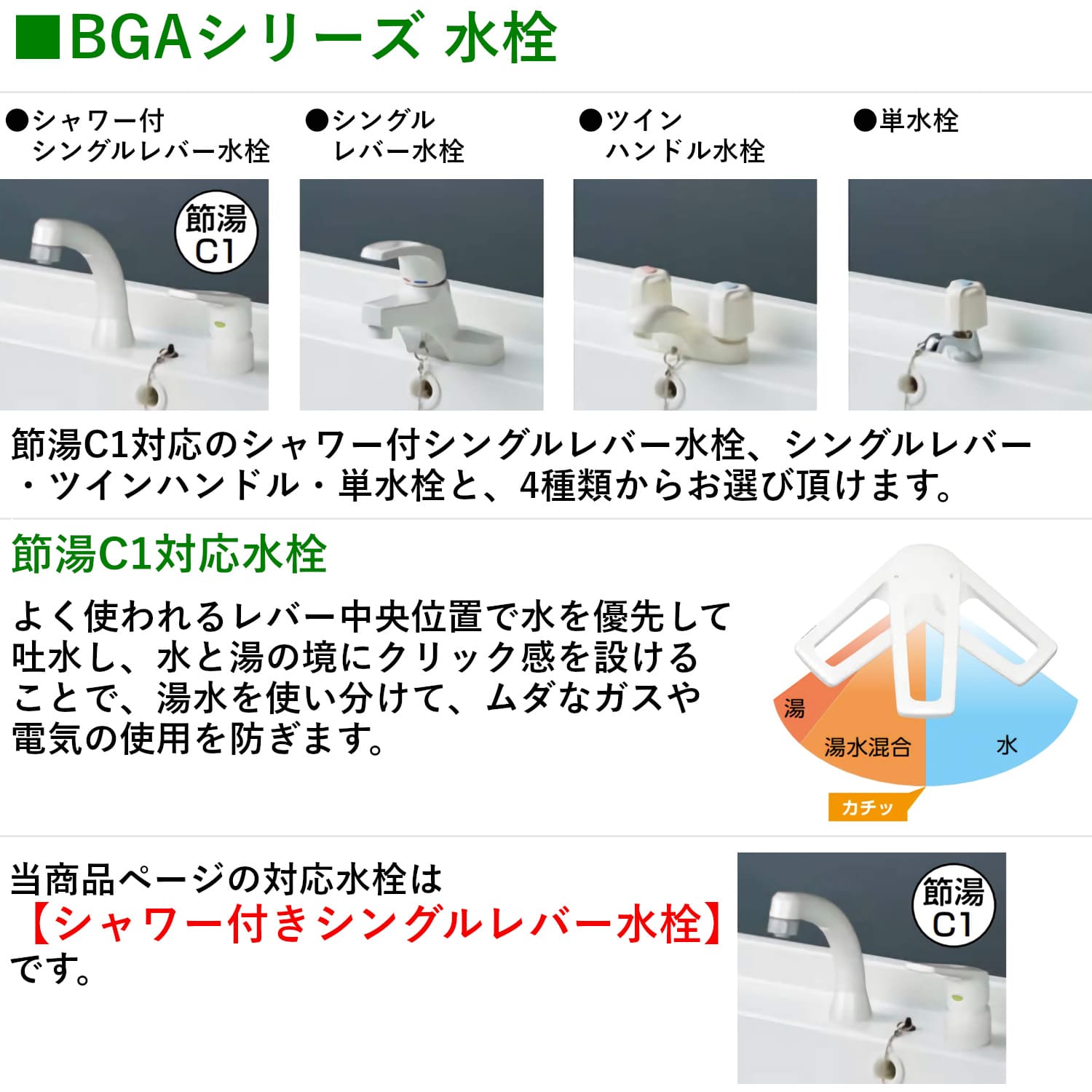 BGAシリーズ シャワー付シングルレバー水栓