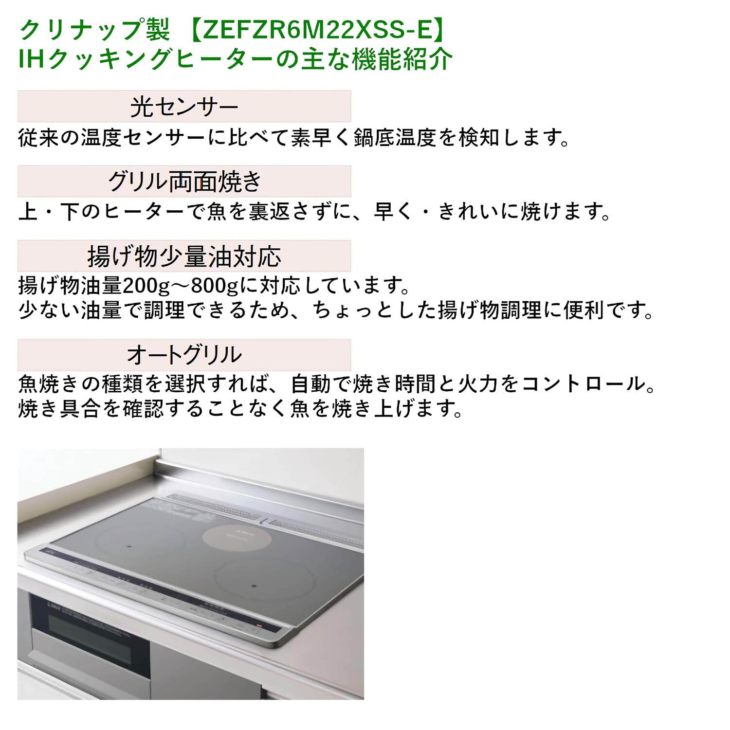 ZEFZR6M22XSS-E 機能一覧