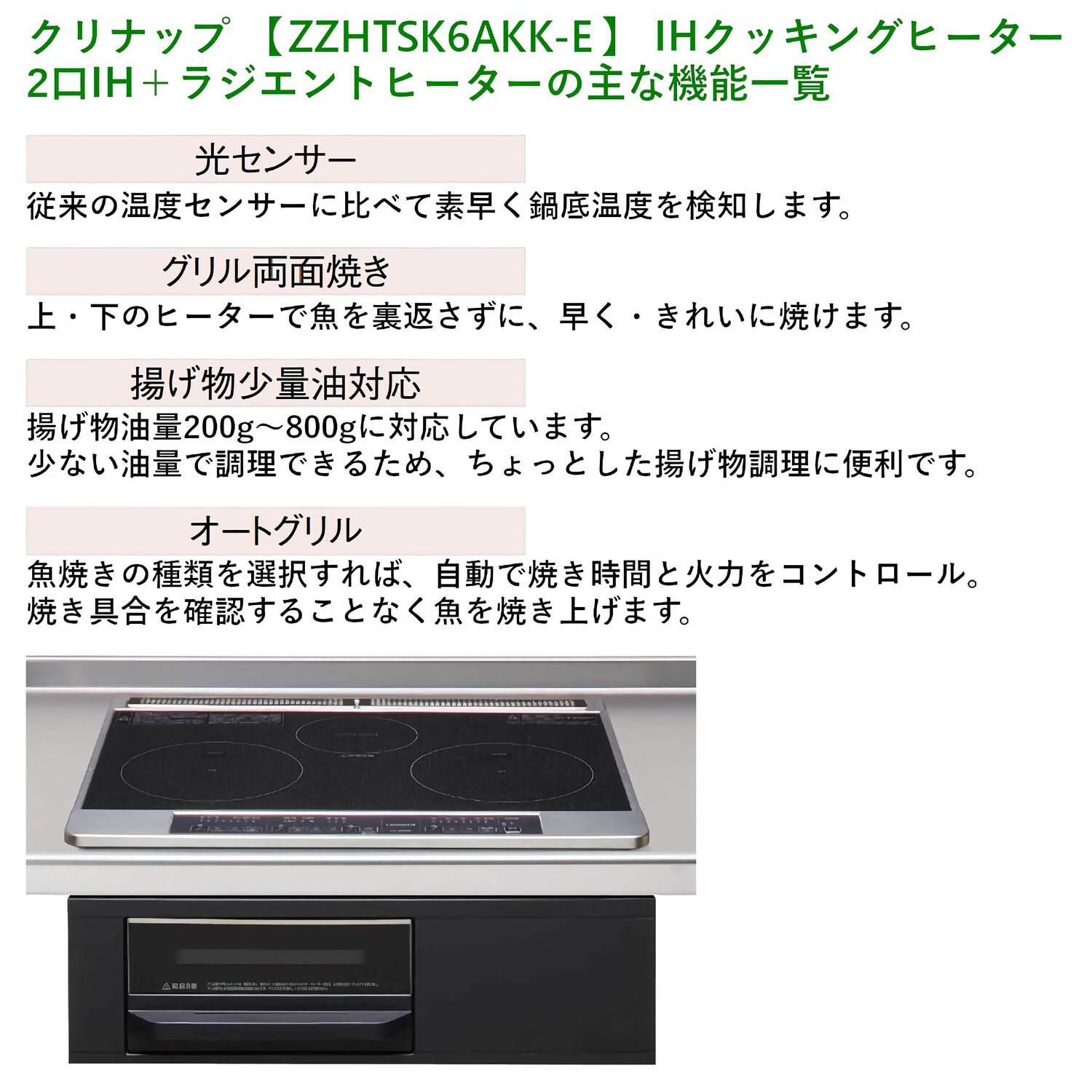 ZZHTSK6AKK-E 機能一覧