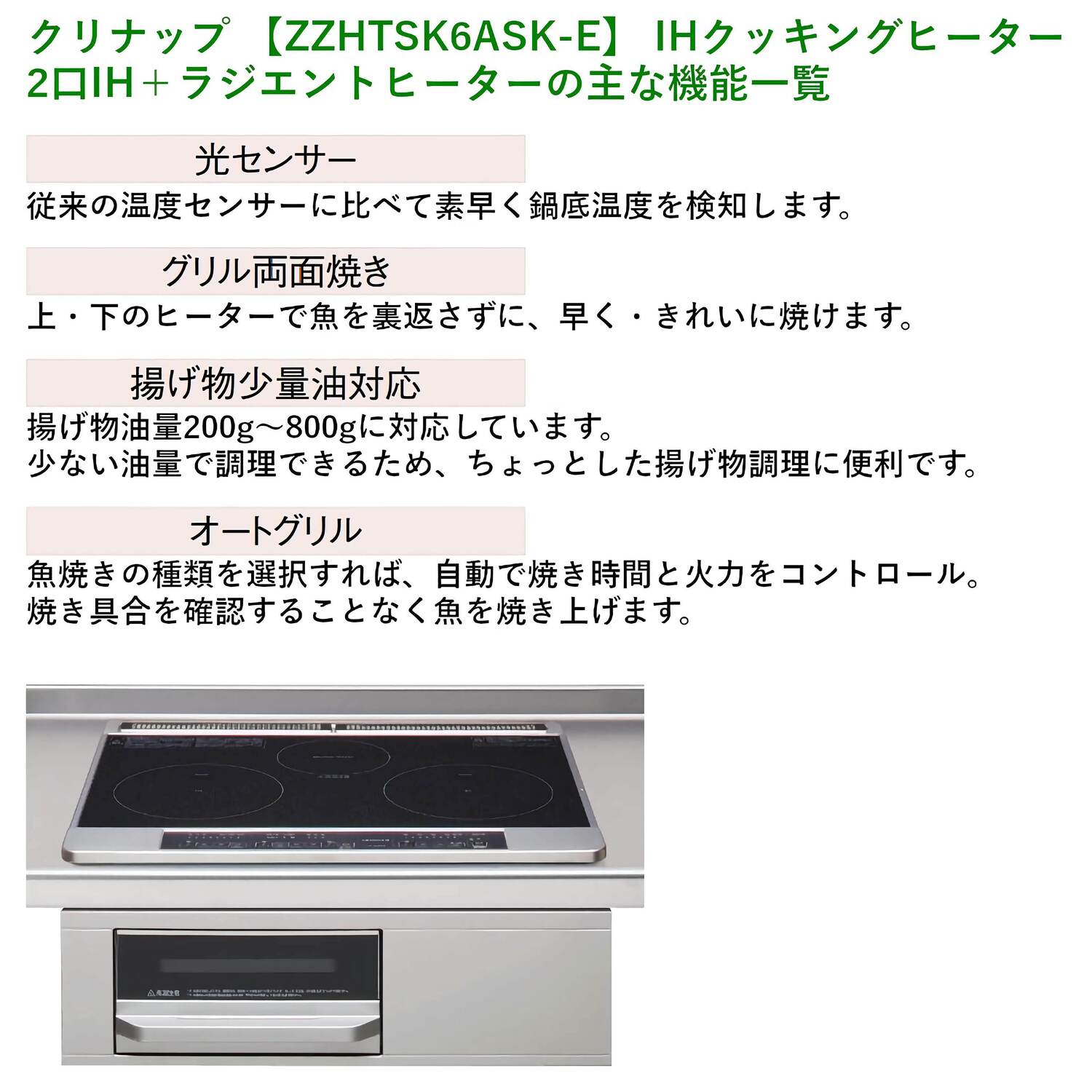 ZZHTSK6ASK-E 機能一覧