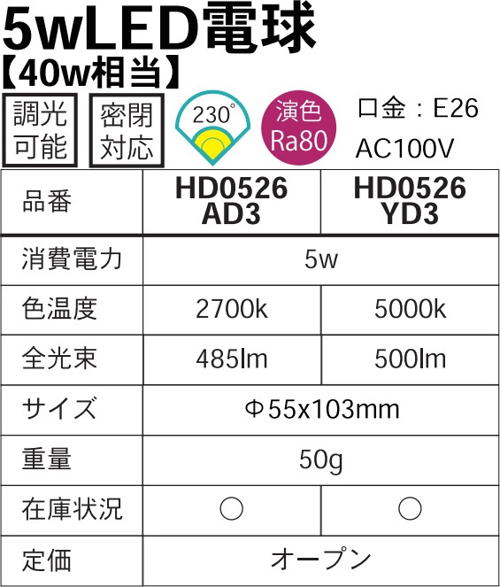 LED電球 【HD0526】